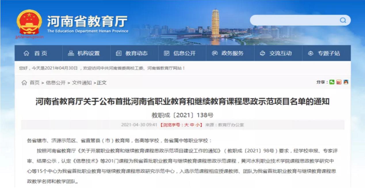 护理学基础被认定为河南省省首批职业教育与继续教育课程思政示范课程