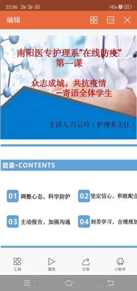 南阳医专护理系2020年开学“在线抗疫”第一课